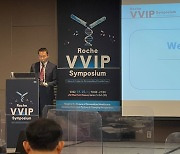 한국로슈진단, 병리과·종양내과 전문의 대상 'VVIP 심포지엄' 개최
