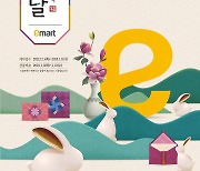 이마트·SSG닷컴, 설 선물세트 사전예약 개시