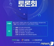 경기도, 12월2일 강남대서 ‘중장년 지원 방향 모색 정책 토론회’