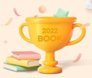 G마켓, '2022 올해의 책' 기획전…베스트셀러 총망라