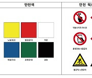 서울시, 색약자도 구별가능 '안전색' 적용한 안전디자인 개발