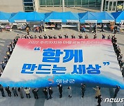 해남군, 전남도 주관 청정전남 으뜸마을 만들기 '최우수상'