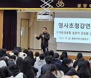세계 최강 '맨발의 사나이' 조승환, 광양여고서 초청 강연