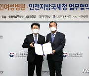 아인여성병원-인천지방국세청 상호 협력 업무협약 체결