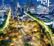 양천구, '비체나라 페스티벌' 개최…4000여개 조명 빛난다