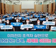 충북 이차전지 산업육성 협의회 발대 "산업 생태계 강화"