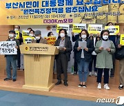 부산 시민단체, 고리2~4호기 수명연장 반대 대정부 요구서 발표