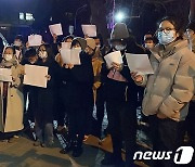 中서 백지 시위 확산…용기내는 시민들