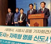 박승원 광명시장 "3기 신도시 수도권 서남부 자족형 명품도시로 거듭날 것"