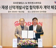 오리온홀딩스,치과 치료제 사업 진출…하이센스바이오와 합작사 설립