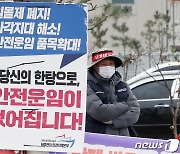 "대안없이 업무개시명령? 정부 오판" 인천 화물노동자들 투쟁 강도 높여