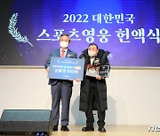 2022 대한민국 스포츠영웅 이봉주