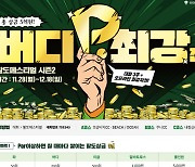 골프존, 팔도페스티벌 시즌2 '버디 최강자전' 개최