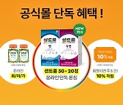 멀티비타민 구매 23% ↑…센트룸, '50+20정 제품' 공식몰 단독으로 선보여