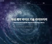 제약바이오 29개社, 신약 후보물질·개발 플랫폼 공개한다