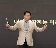 최태원 회장, 이혼소송 최종 선고 불참