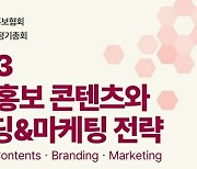 "내년 의료기관 마케팅 어떻게”…병원홍보협회, 내달 15일 세미나 개최