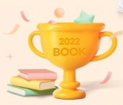 G마켓, 위로와 공감 찾는 ‘2022 올해의 책’ 기획전