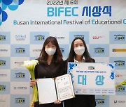 부경대생, 제6회 BIFEC 대회 ‘대상·우수상·장려상’ 3팀 수상