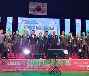 한국산림기술인회 '제2회 산림기술인의 날' 개최