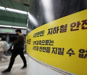 서울 지하철, 30일부터 총파업 돌입…노사협상 결렬
