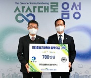 한국건설생활환경시험연구원, 장학금 기탁