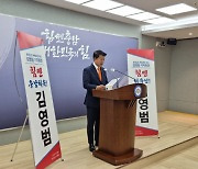 '공식 출마선언' 김영범 전 충남탁구협회 회장