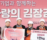 중기중앙회-중기사랑나눔재단, 소외계층 1000가구에 김치 전달