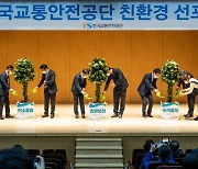 한국교통안전공단, 환경보전 콘서트 개최