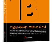 SK 실무 노하우 `총망라`…브랜드 관리 이론서 출간