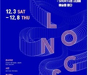 성신여대, 아트페어 `LONGs: Shorts의 시대에 예술을 묻다` 진행