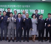 국회·지자체·민간 싱크탱크 기후위기 대처 맞손…'1.5℃포럼' 출범