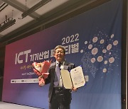 공영삼 테라텍 대표, ICT기기 산업 발전 기여… 과기정통부 장관상 수상
