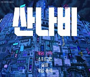스팀 매료한 韓 인디게임…조선 사이버펑크 '산나비' 긍정 평가 압도
