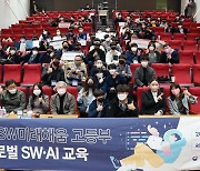 2022 SW미래채움 '고등부 글로벌 SW·AI 교육 본선 챌린지' 성료