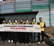 한국도로공사서비스 부산경남동부영업센터, 매축지서 사랑의 연탄 나눔
