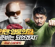 모바일 RPG '원펀맨: 영웅의 길' 출시