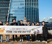 넷마블, '제8회 2022 올해의 SNS' 대상 수상