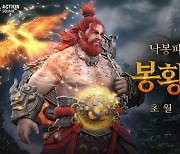 ‘삼국블레이드’ 봉황 방통 초월 업데이트…이벤트 전장 오픈