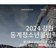 강릉? 평창? 겨울청소년올림픽 개·폐회식장 유치전 치열