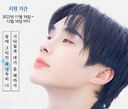 '방과후 설렘' 시즌2 '소년판타지', 12월 2일 두 번째 티저 영상 공개