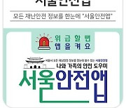 서울전역 한파특보 발효…서울시, 한파 피해 최소화 노력