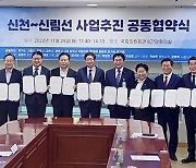 경기도 ‘신천-신림선 광역철도 사업 공동 협약’ 체결