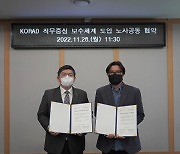 한국원자력환경공단, 직무중심 보수체계 도입 노사합의
