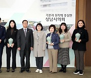 성남시의회 서은경·정연화·박종각·박명순 의원 의정활동 우수
