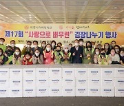 세종사이버대학교, ‘사랑으로 버무린 김장나누기 행사’ 진행