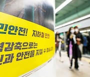 서울 지하철 노사 협상 결렬…첫 '한파경보' 날 총파업한다