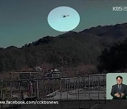 양양 헬기 추락 영상 입수…“추락 30초 후 화염”