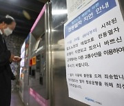 서울 지하철 노사 협상 최종 결렬…30일부터 파업 돌입