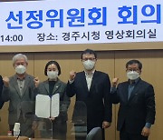 경주시, 유기·도자기도 답례품에 쏙…관광객 밀착 마케팅